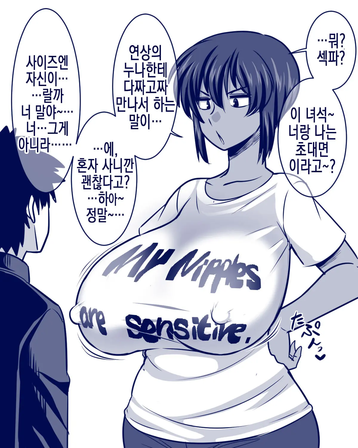 Game Shinagara Seitsuu Sasechatta Natsuki-Chan | 게임하면서 싸게 만들어 버린 나츠키 쨩